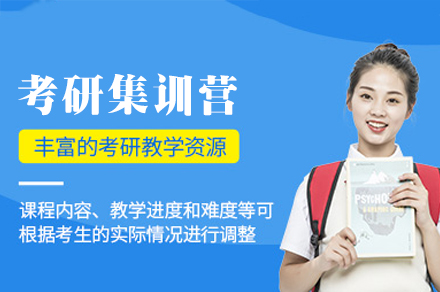 福州考研集训营全解析：多维度适配不同考生的高效备考方案