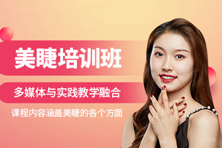 广州美睫培训班