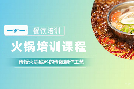 正宗重庆火锅制作全流程培训指南