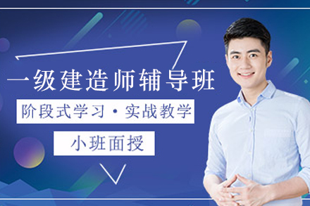 苏州一级建造师备考优选：捷才教育全流程辅导体系深度解析