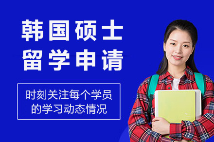 上海语朵韩国硕士留学全流程服务指南：从规划到入学的深度解析