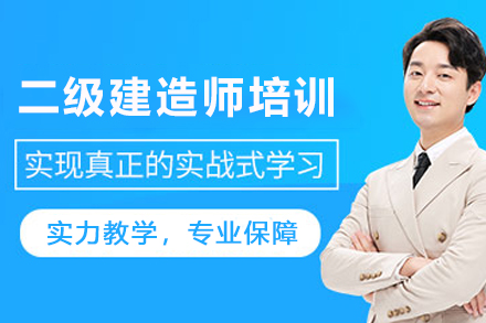 苏州二级建造师培训课程全解析：从入门到的系统学习方案