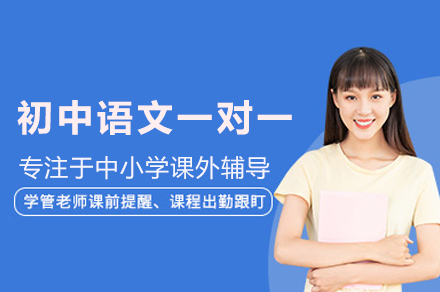 南昌初中语文一对一培训班