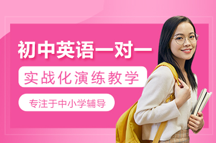 南昌初中英语一对一培训班