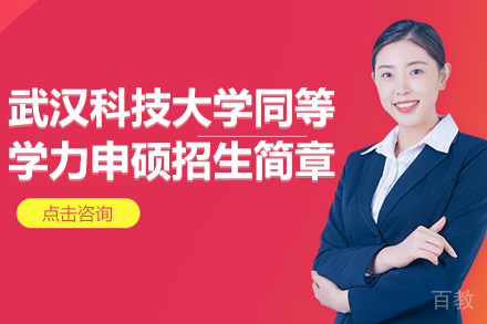 武汉科技大学设计学硕士进阶指南:在职申硕全解析