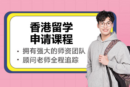 济南锦途教育香港留学申请课程深度解析：多类人群适配的一站式规划指南