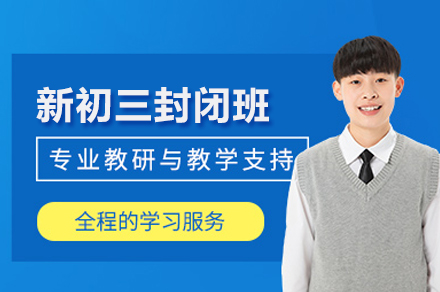 南昌新初三封闭班