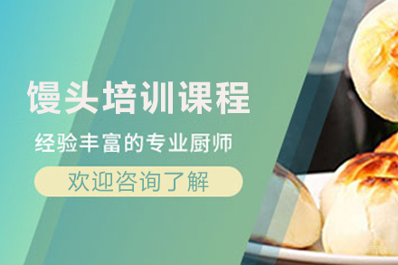 昆明面点制作培训全攻略:从发酵到成型系统教学