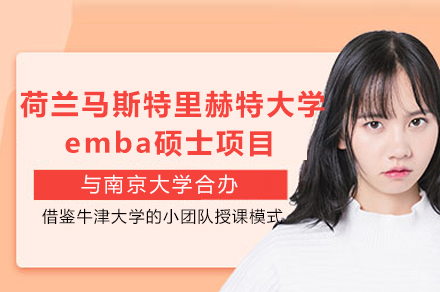 南大-马大国际EMBA双学位项目深度解析:申请制入学指南