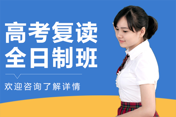 上海高考复读全日制班深度解析：华越教育如何构建高效升学通道