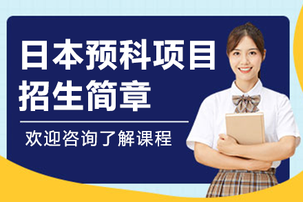 上海纺工大国际学院日本留学预科全解析：学术艺术双轨升学与班型深度指南