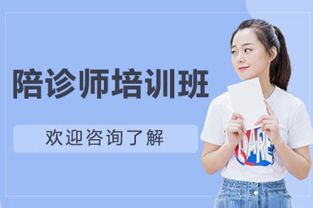 烟台陪诊师培训选哪家？优路职业培训课程体系与教学优势全解析