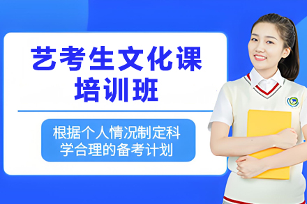 石家庄早教中小学培训-石家庄高三艺考生文化课培训班