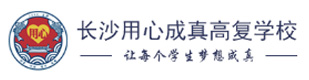 长沙用心高考复读学校