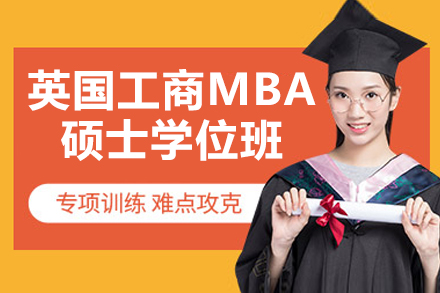 英国安格利亚鲁斯金大学工商MBA硕士学位班