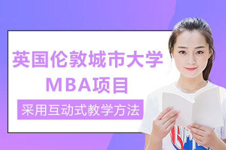 英国伦敦城市大学MBA项目全解析：从入学到毕业的关键信息指南