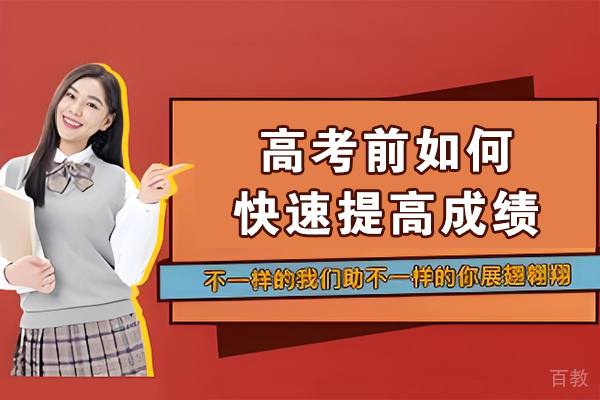 高考冲刺提分实战指南:五大核心策略助力高效突破