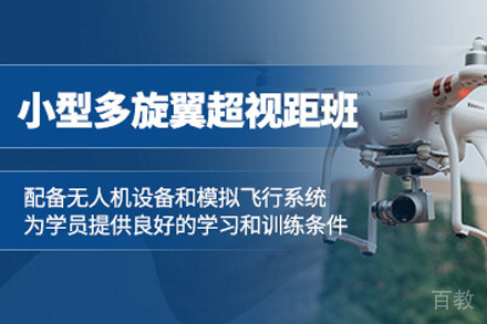 长沙多旋翼无人机超视距驾驶员课程