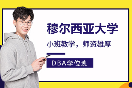 穆尔西亚大学ENAE商学院DBA学位班