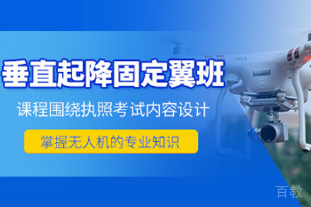 长沙垂直起降固定翼课程