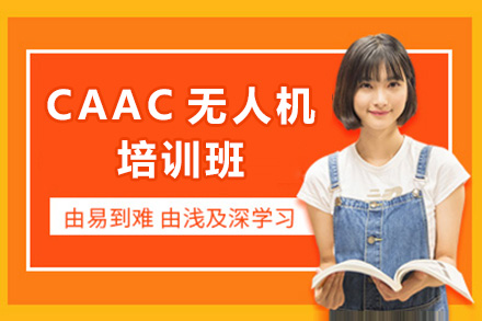 长沙CAAC无人机培训班