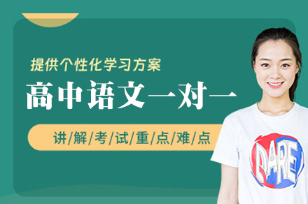 南昌高中语文一对一培训班