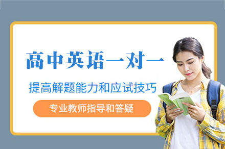 南昌高中英语一对一培训班