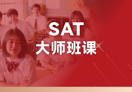 杭州博明程SAT大师班课深度解析：从高分冲刺到名校规划的全链路培养方案