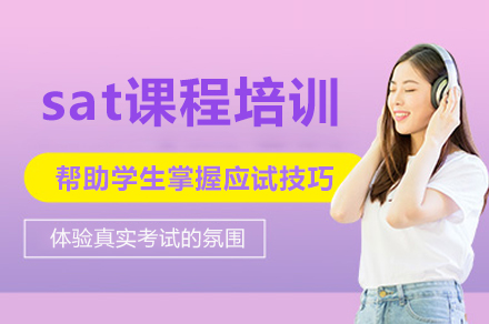 杭州sat课程培训班