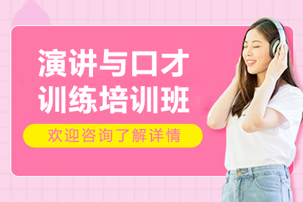 大连含章口才演讲与口才训练班：从紧张卡壳到自信表达的系统提升方案