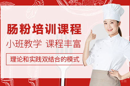 昆明正宗广东肠粉制作技术培训全解析
