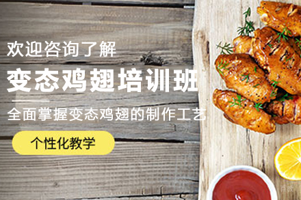 昆明特色鸡翅创业培训课程解析 - 秘制配方实操教学
