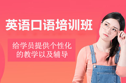 济南英语口语实战提升指南：英孚成人英语培训课程深度解析