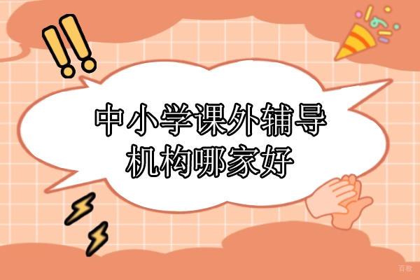 北京初中辅导-北京中小学课外辅导机构哪家好-尚学教育