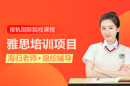 苏州大学雅思培训项目：系统化提分方案助力留学与能力双提升