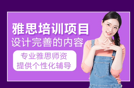 苏州大学雅思培训项目