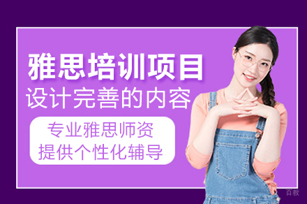 苏州大学雅思培训项目