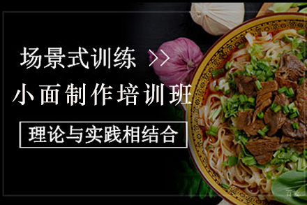 昆明正宗重庆小面技术培训全攻略