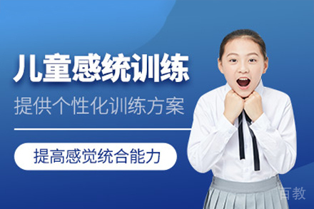 广州感统训练课程全方位解析:提升儿童五大感官协调能力