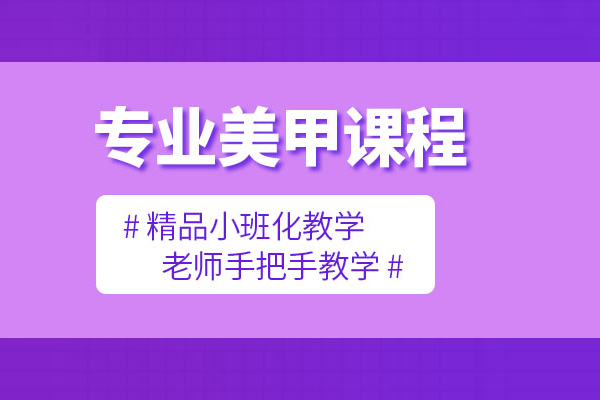 合肥美甲培训课程