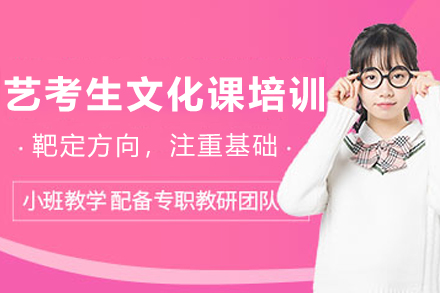 天津艺考生文化课冲刺指南：众点培训如何破解时间与基础双重挑战