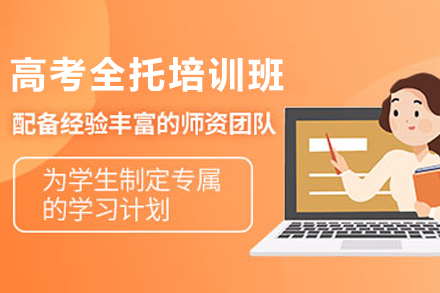 天津高考全托培训课程深度解析：封闭管理+个性化教学如何助力冲刺