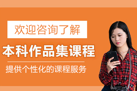 大连斯芬克本科作品集课程：海外艺术院校申请全流程培养方案解析