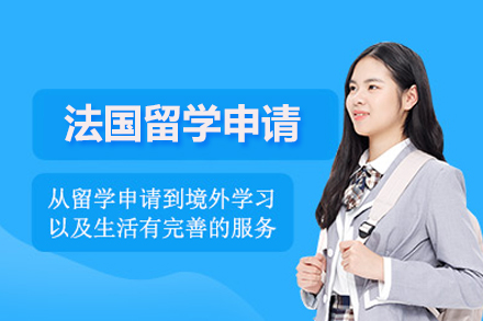 武汉尤尼沃思法国留学申请项目全解析：从规划到落地的一站式支持