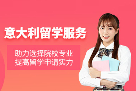 武汉尤尼沃思意大利留学申请全攻略：途径解析·特色服务·规划指南