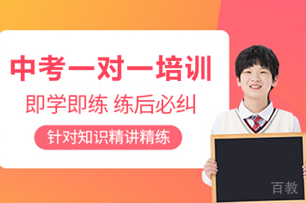天津中考冲刺一对一辅导全攻略