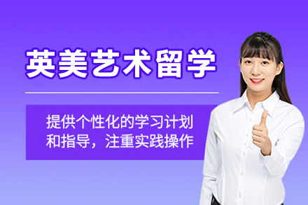 大连英美艺术留学培训全解析：从规划到录取的一站式服务指南