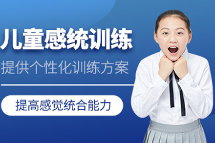 长沙儿童感统训练课程