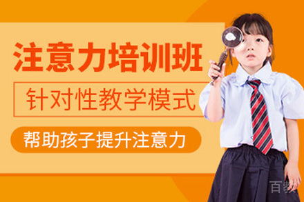 长沙兴趣爱好培训-长沙儿童注意力培训班