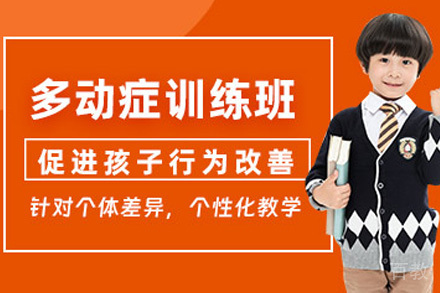 长沙兴趣爱好培训-长沙儿童多动症康复培训课程